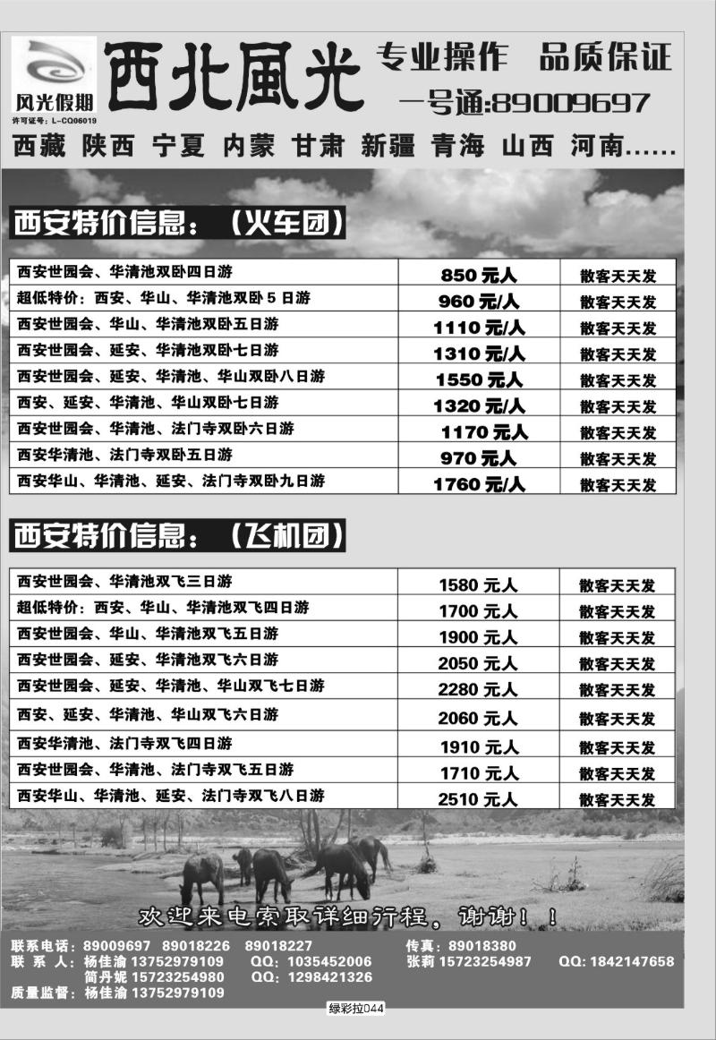 绿彩拉044   330  西北风光