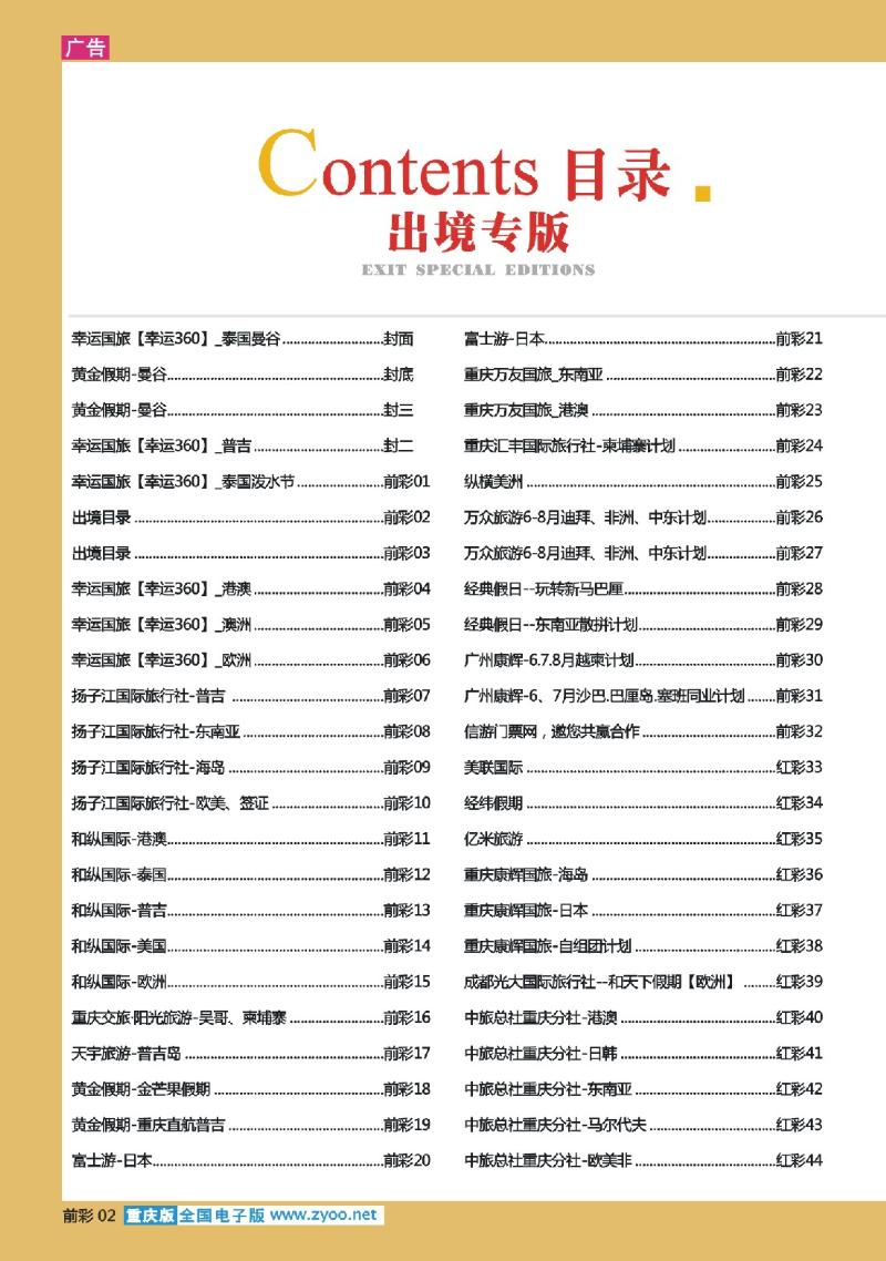 出境目录02