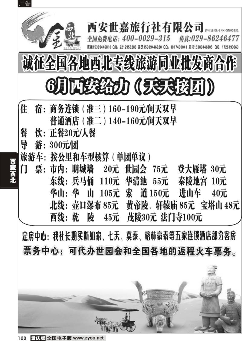 100 金西北(西安地接)