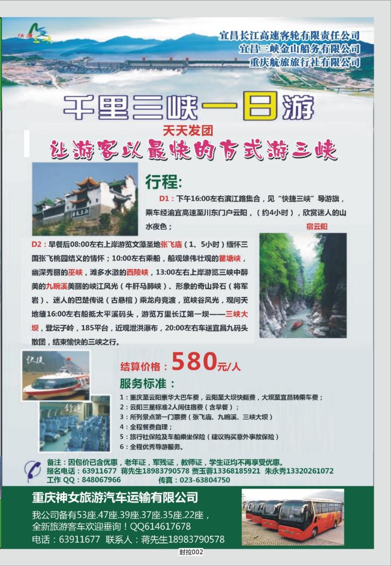 封拉002   332期  千里三峡一日游·快艇