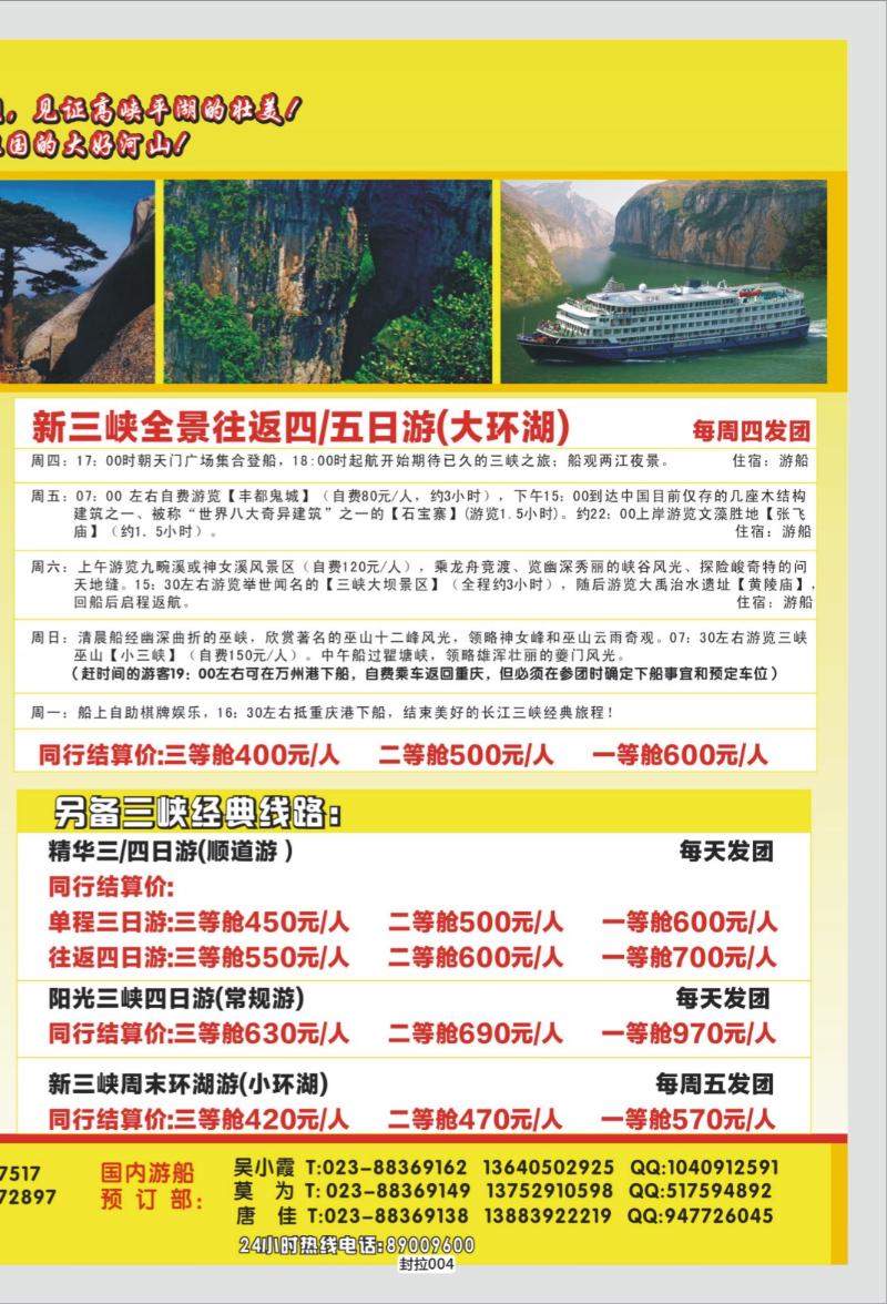 封拉004   332期   阳光国旅-长线