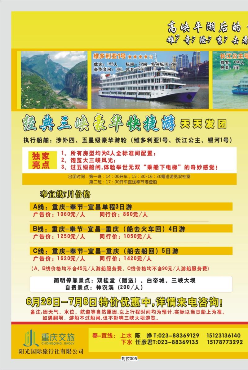 封拉005   332期   阳光国旅-宜奉宜