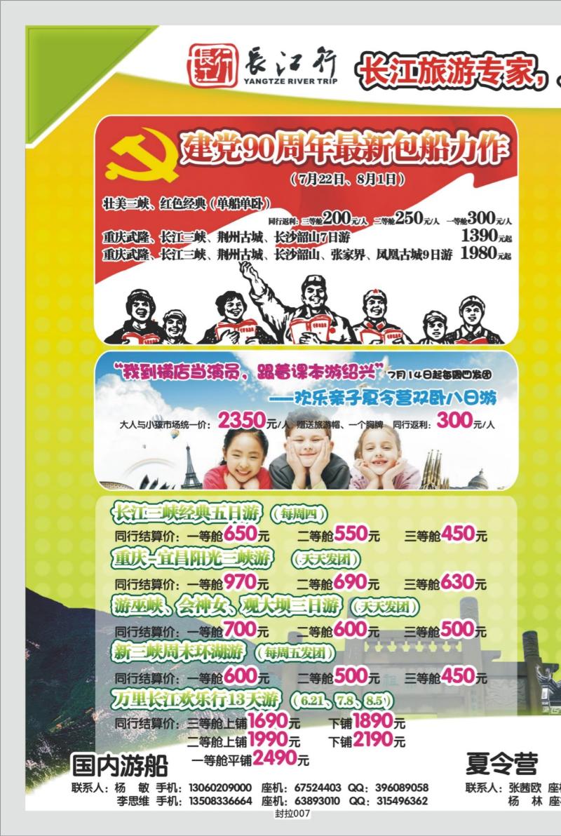 封拉007   332期   重庆海外-新三峡游