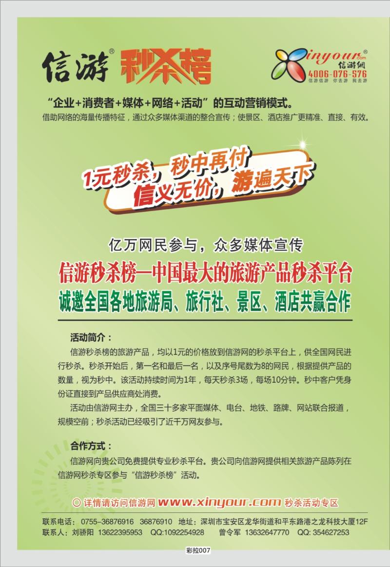彩拉007   332   信游秒杀榜合作邀请函