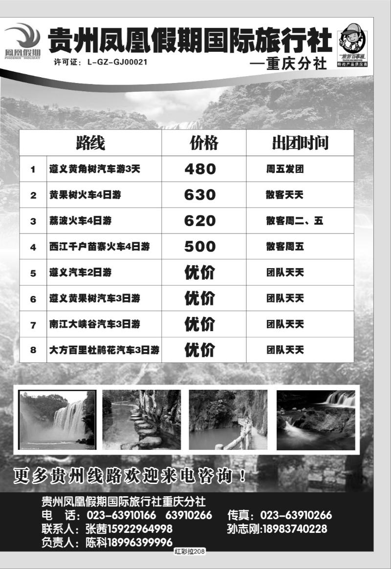 红彩拉208   332 贵州凤凰