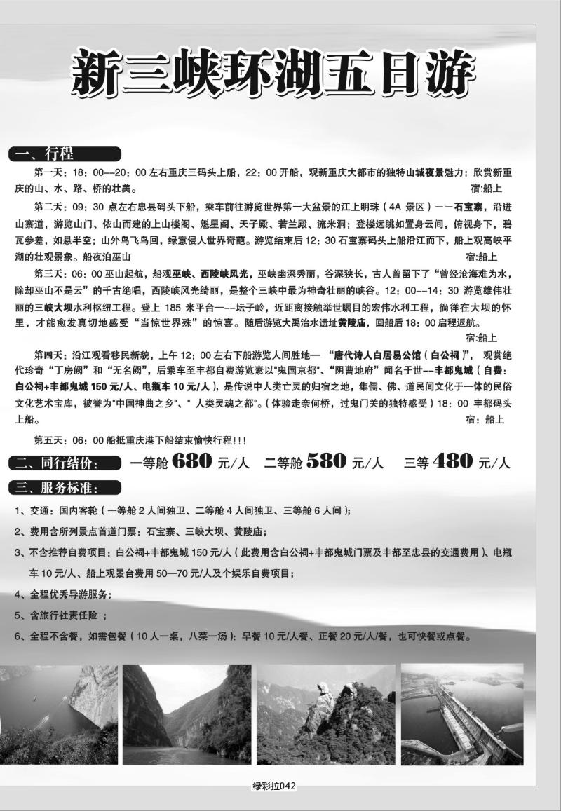 绿彩拉042   332 港口国旅长江三峡