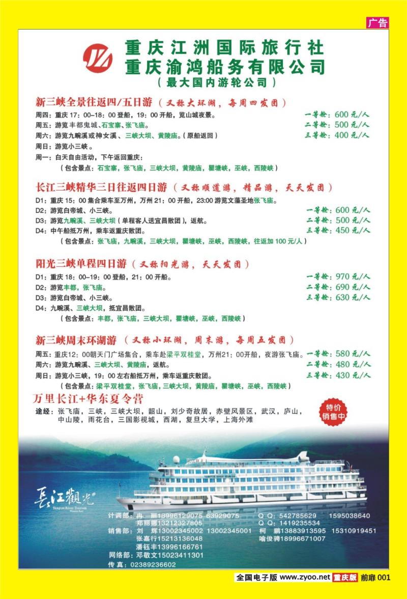 1 江州旅行社·三峡专线