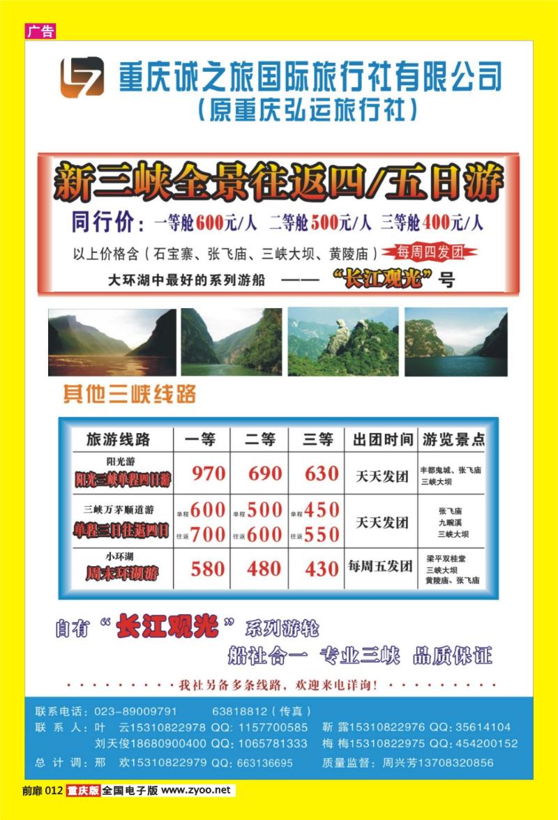 12 诚之旅