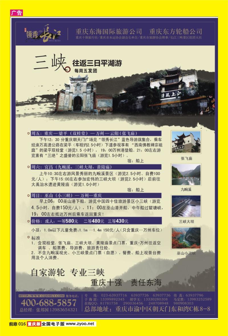 16 东海