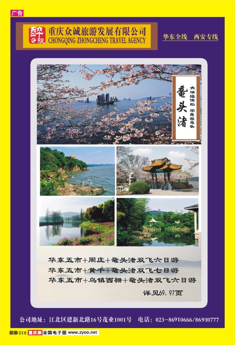 18 众诚旅游·太湖绝佳处、毕竟在鼋头