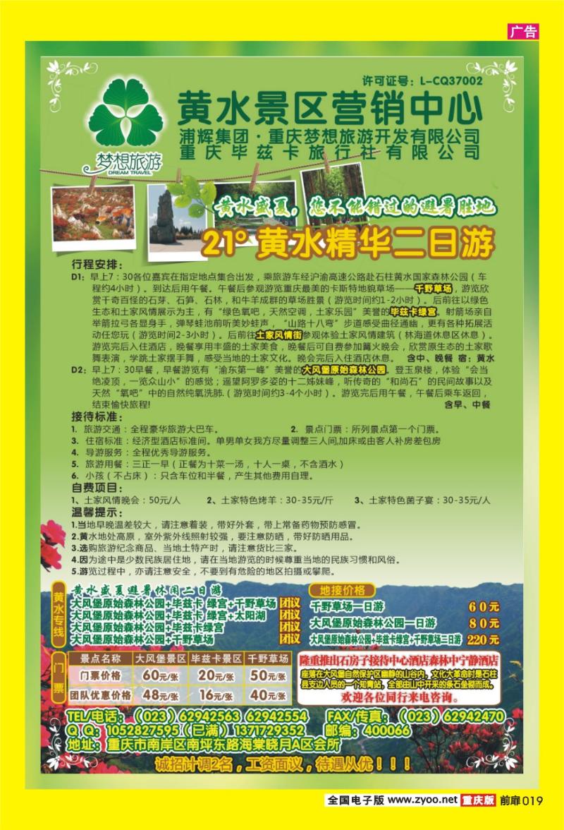 19 黄水营销中心
