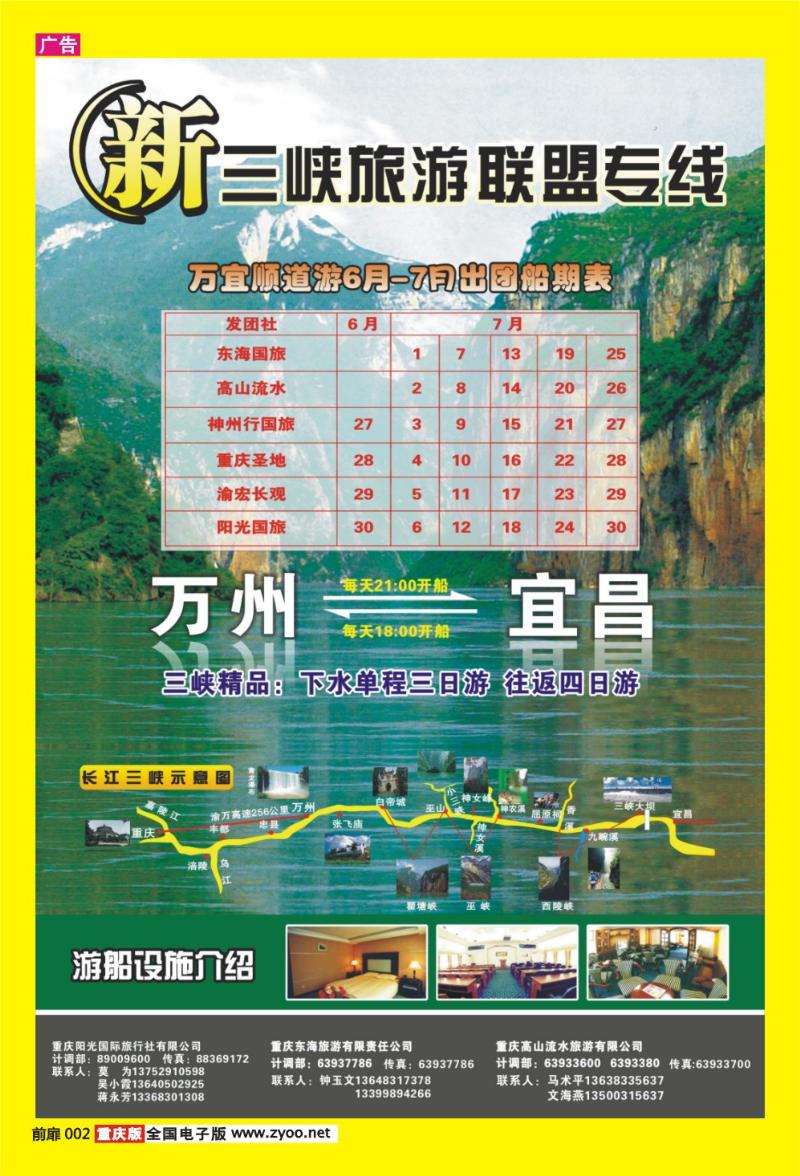 2 新三峡旅游联盟专线