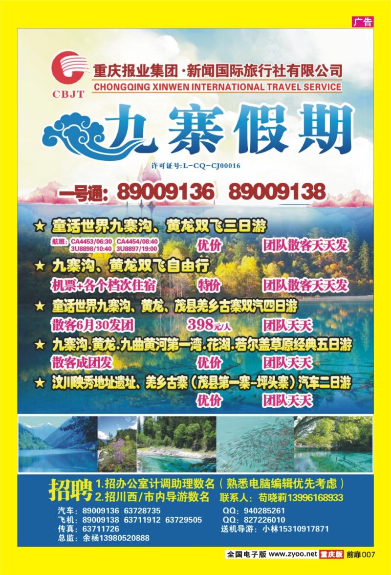 7 九寨假期