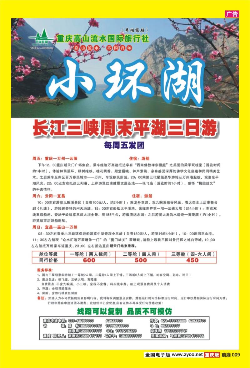 9 高山流水