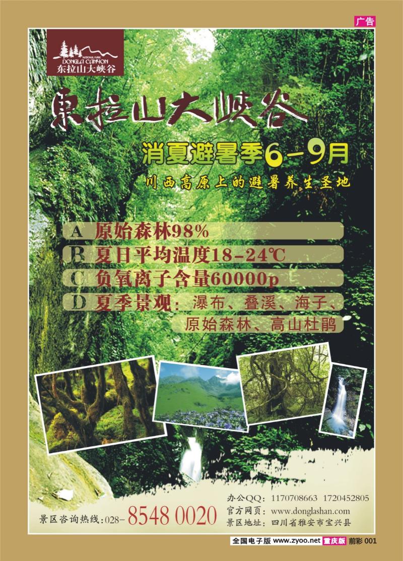 001   332  东拉山-