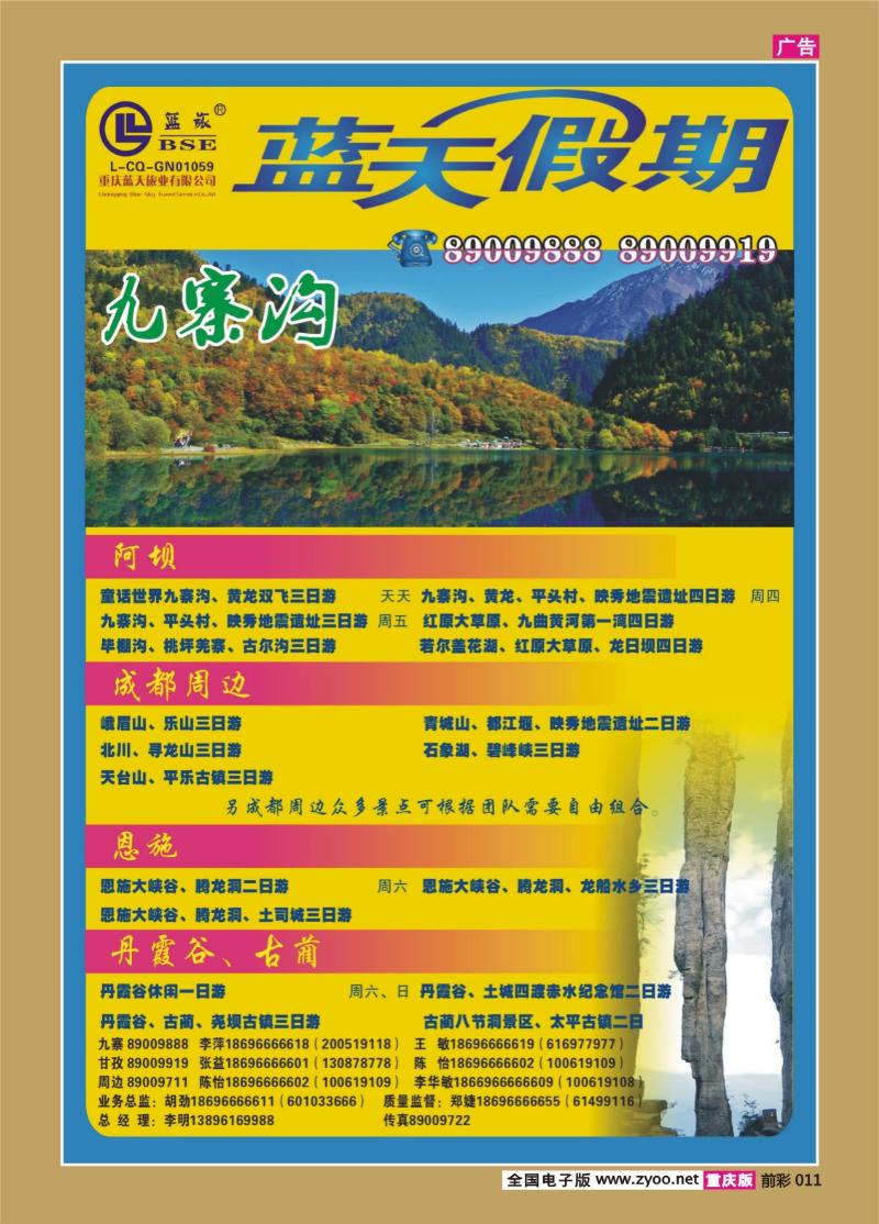011   331 蓝天旅业b