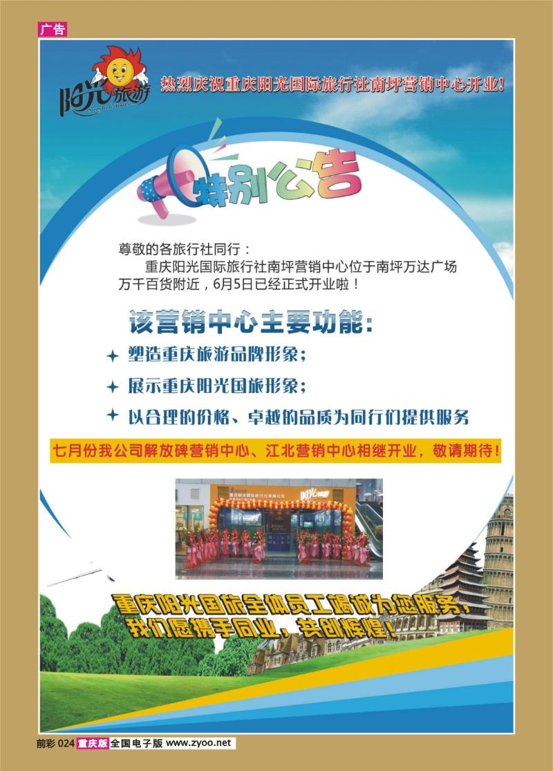 024   332  阳光国旅-公告