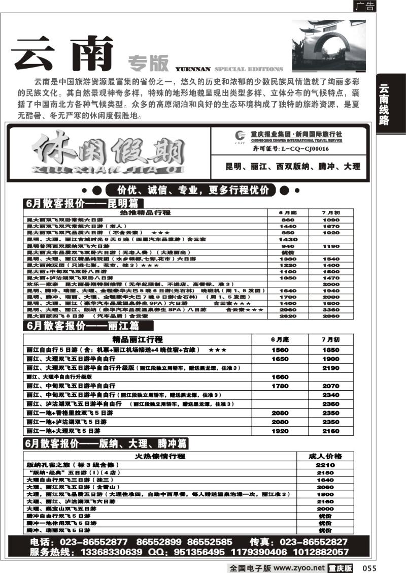 055 休闲假期