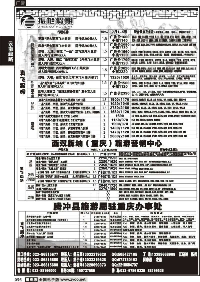 056 振旭黑白