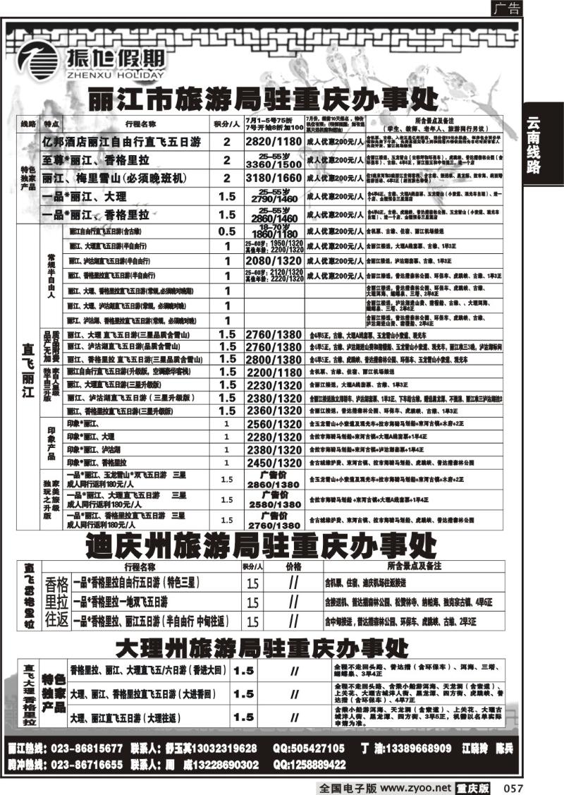 057 振旭黑白