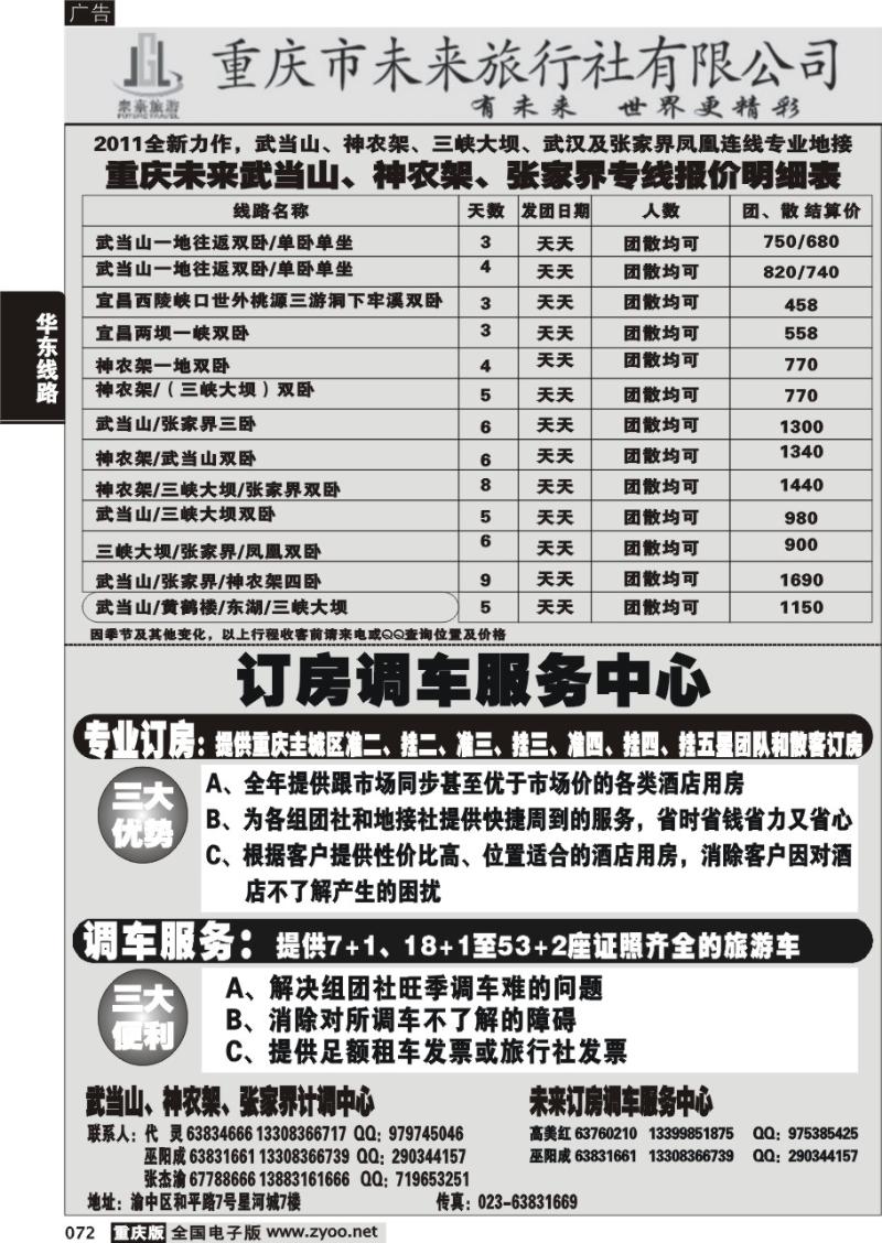 072 未来三峡武当1