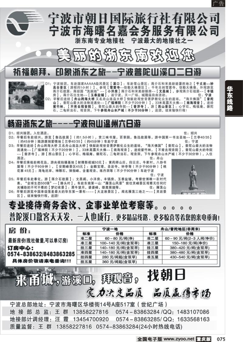 075 332期 宁波市朝日国际旅行社有限公司