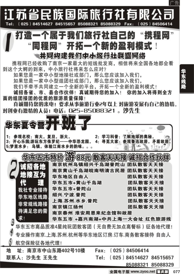 077 江苏民族