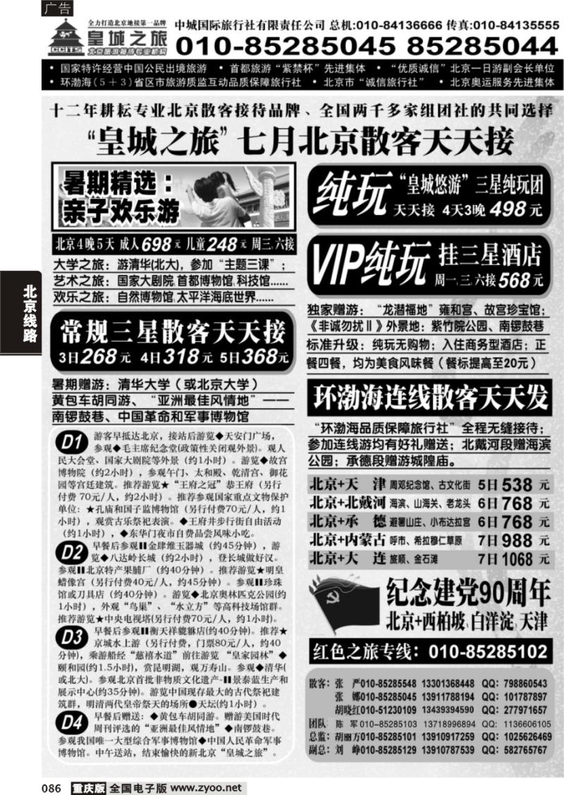 086 322   皇城之旅A