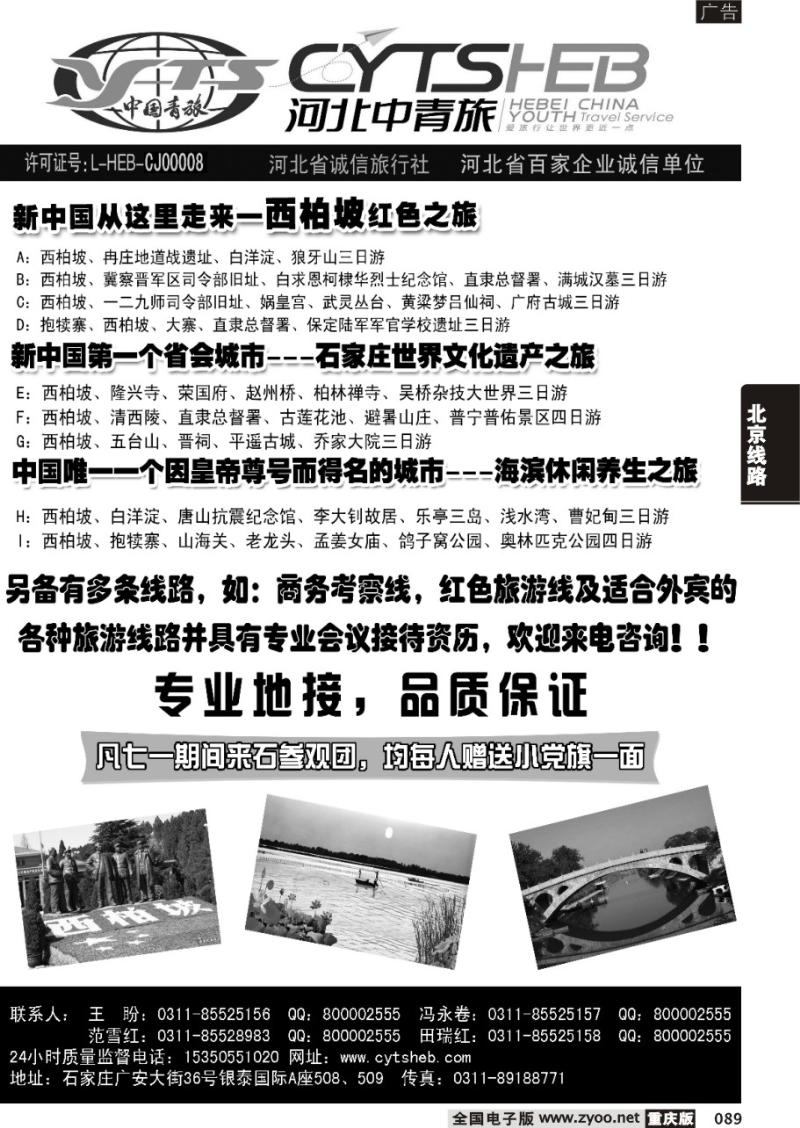 089 河北石英·河北中青旅