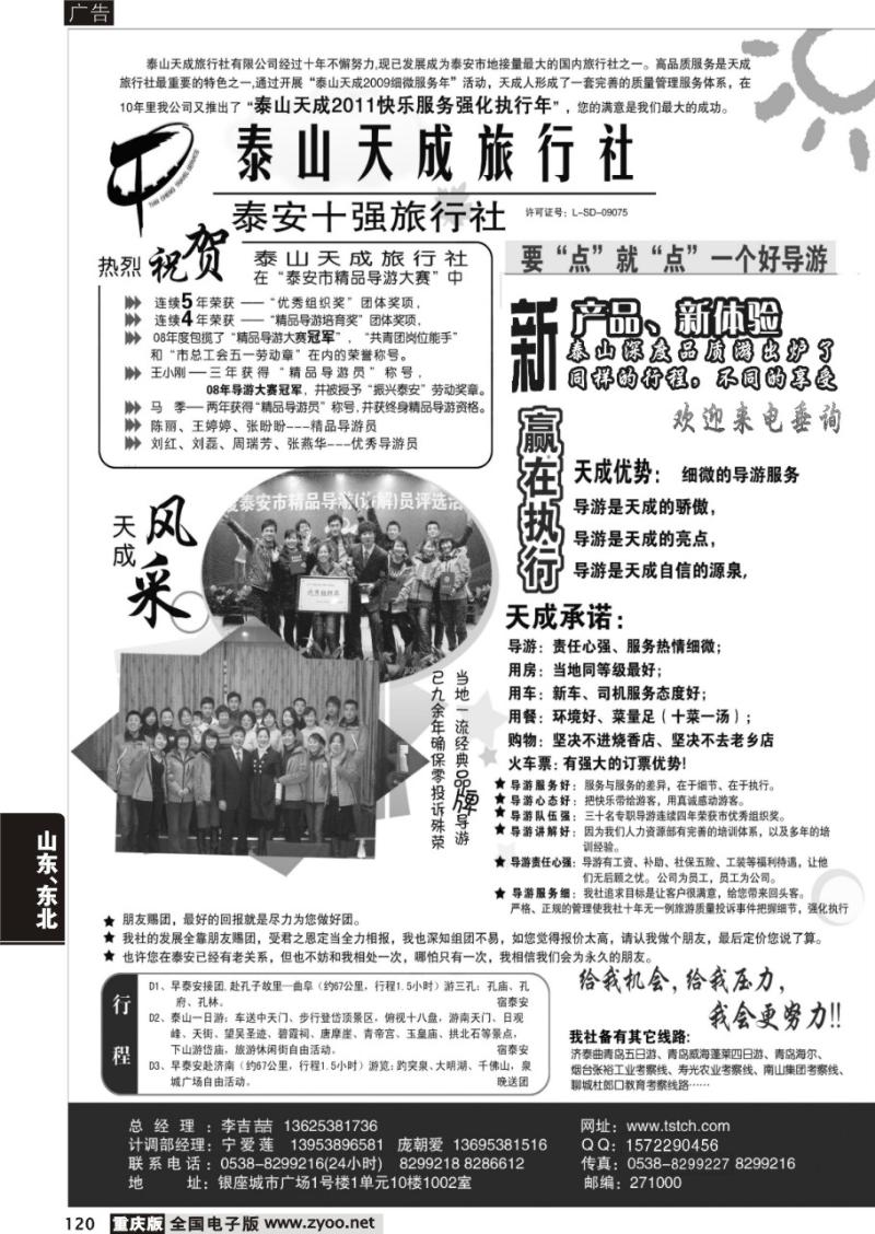 120 324期 泰山天成