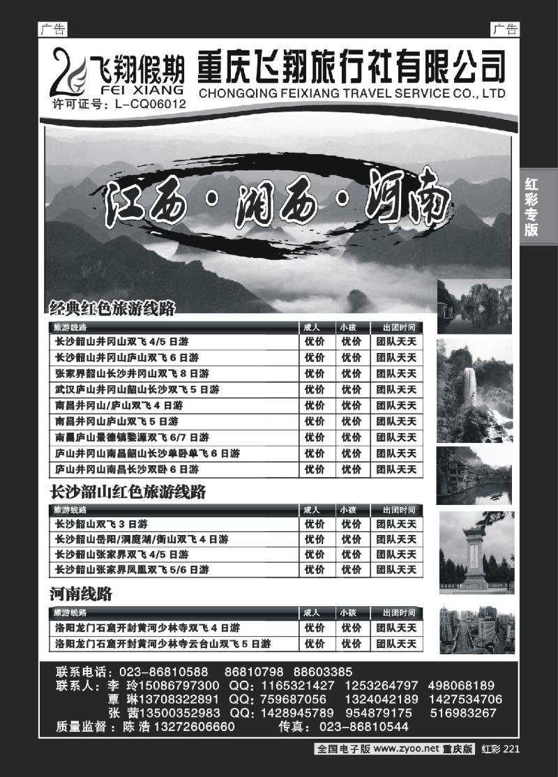 211  飞翔-湖南