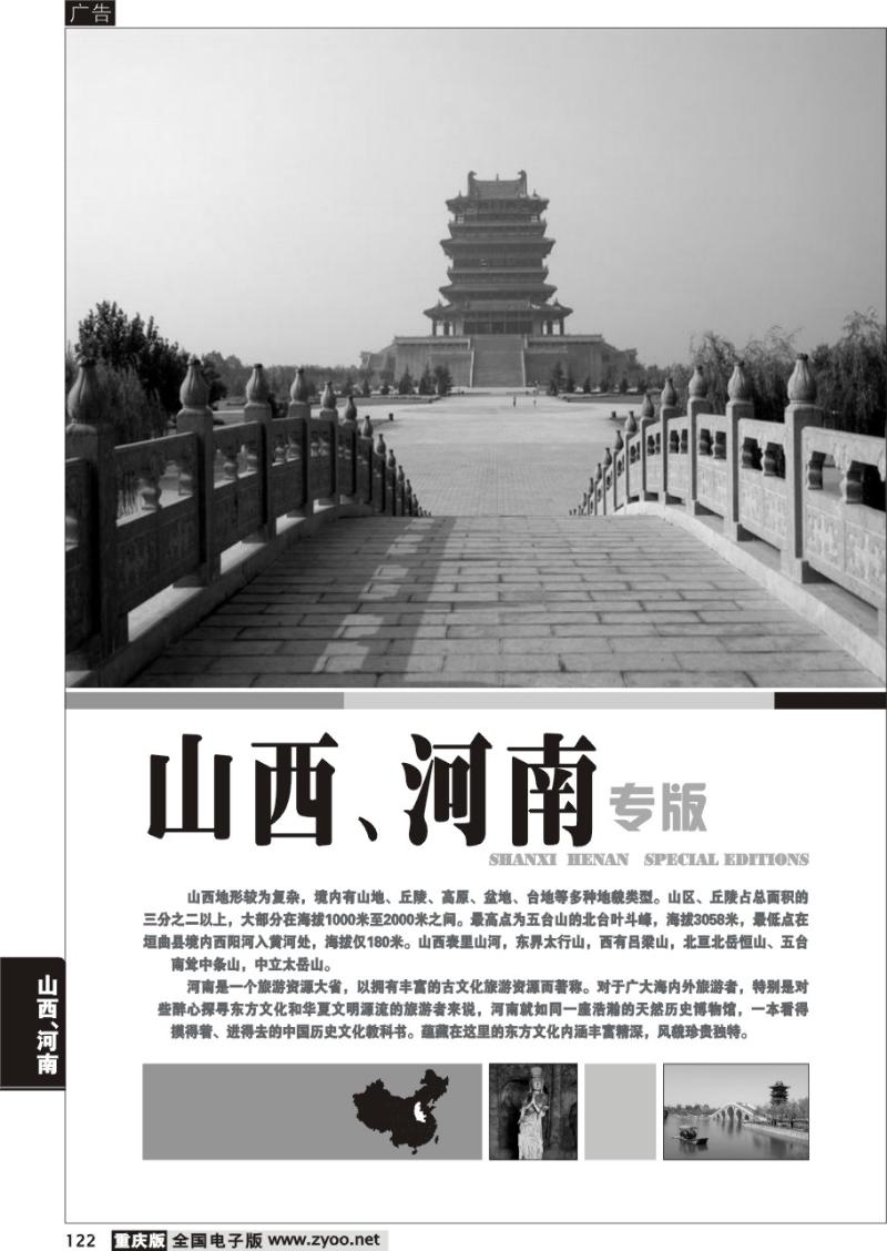 122 山西、河南线路