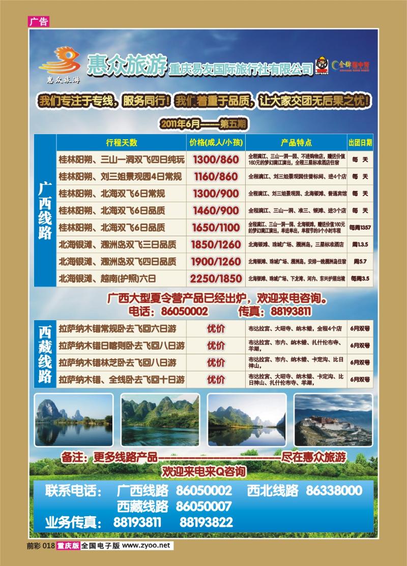 018   332期  惠众-广西、西藏