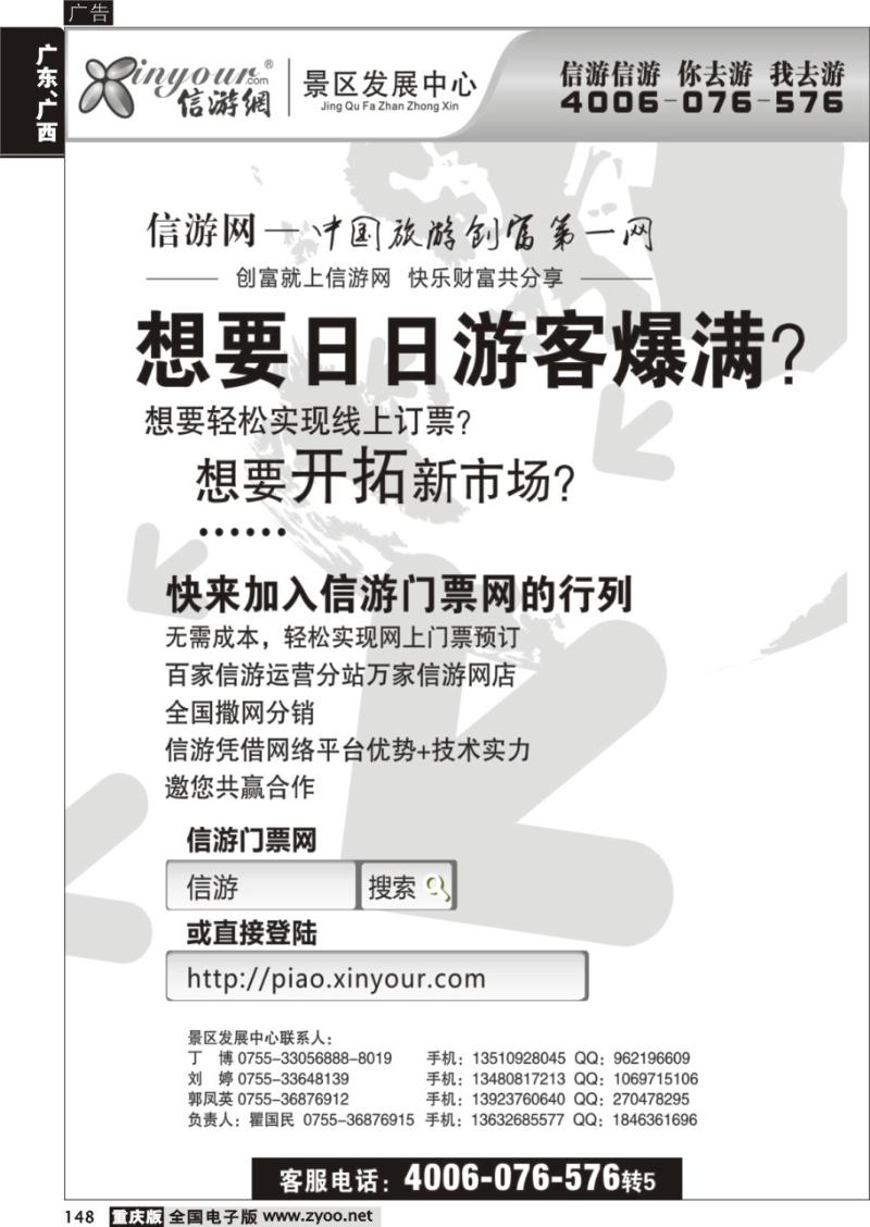 148 信游门票网，邀您共赢合作（黑）