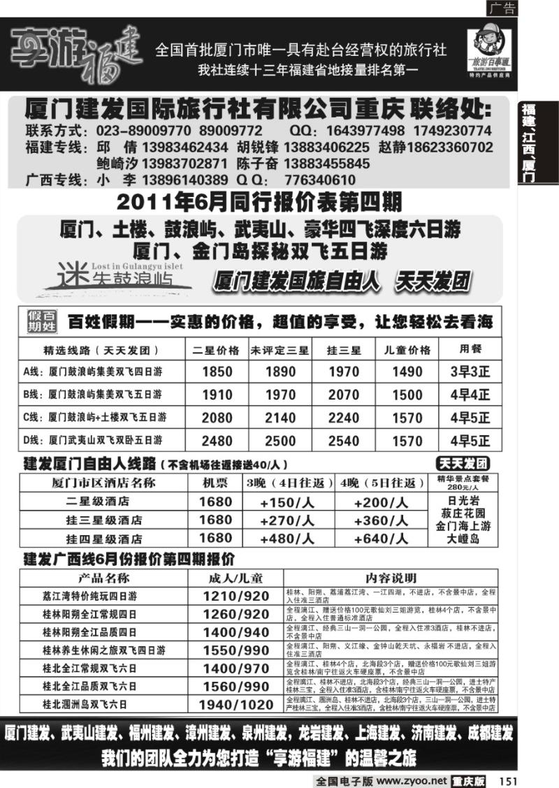 151 332 建发国旅