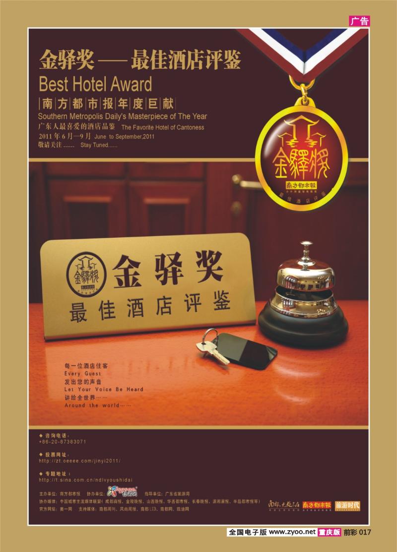 017   332  广东人最喜爱的酒店品鉴