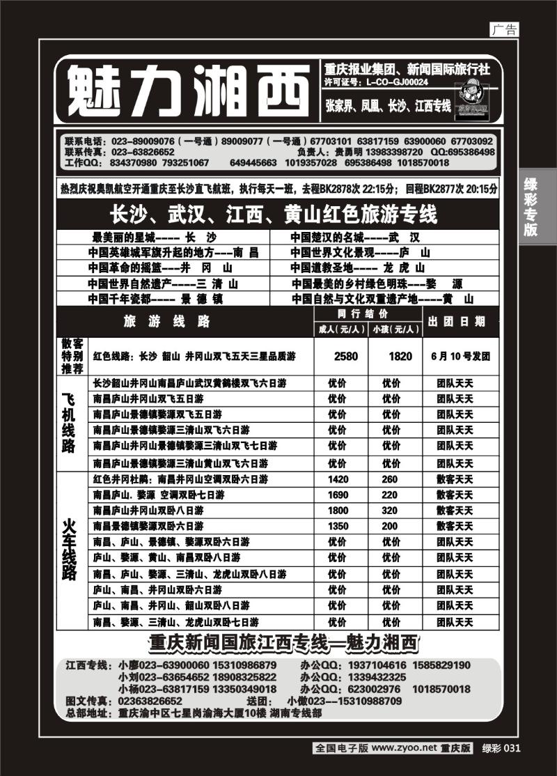 031 魅力湘西2P