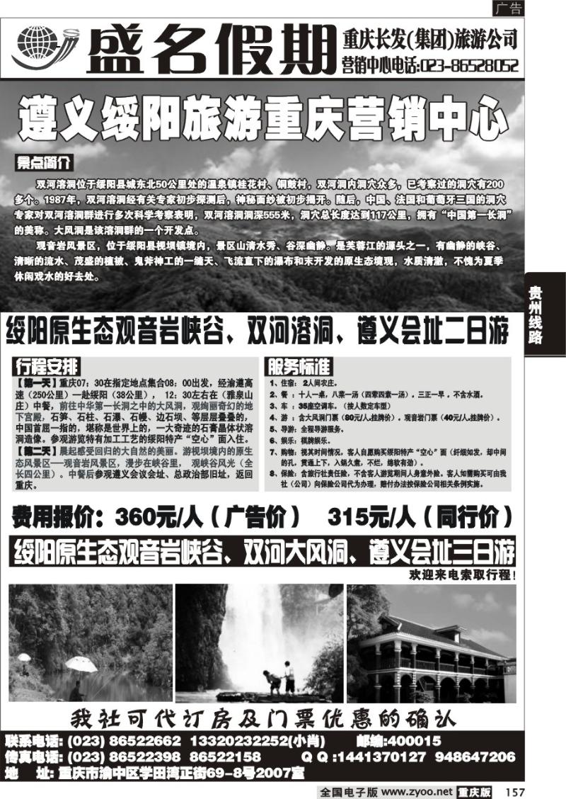 157 盛名假期