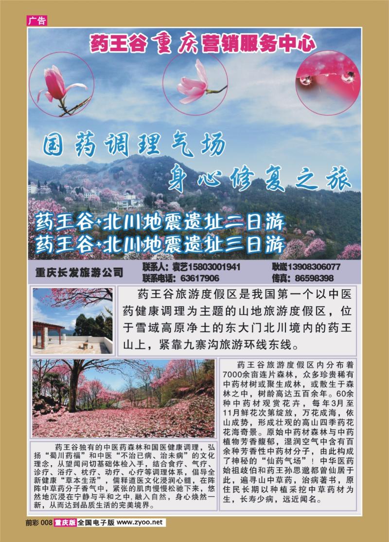 008   332   药王谷重庆营销服务中心