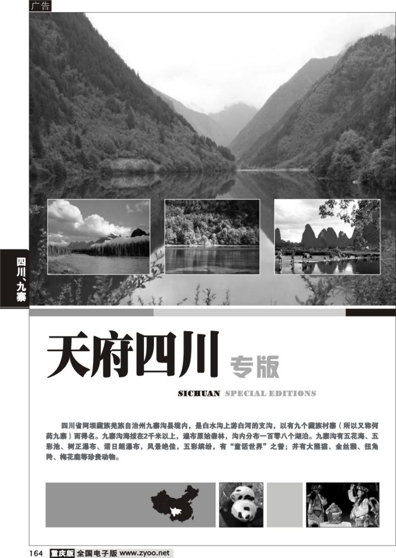 164 四川、九寨线路