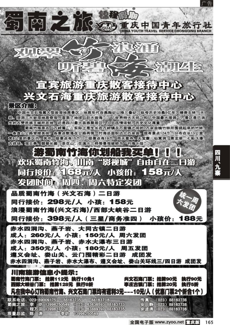 165 蜀南