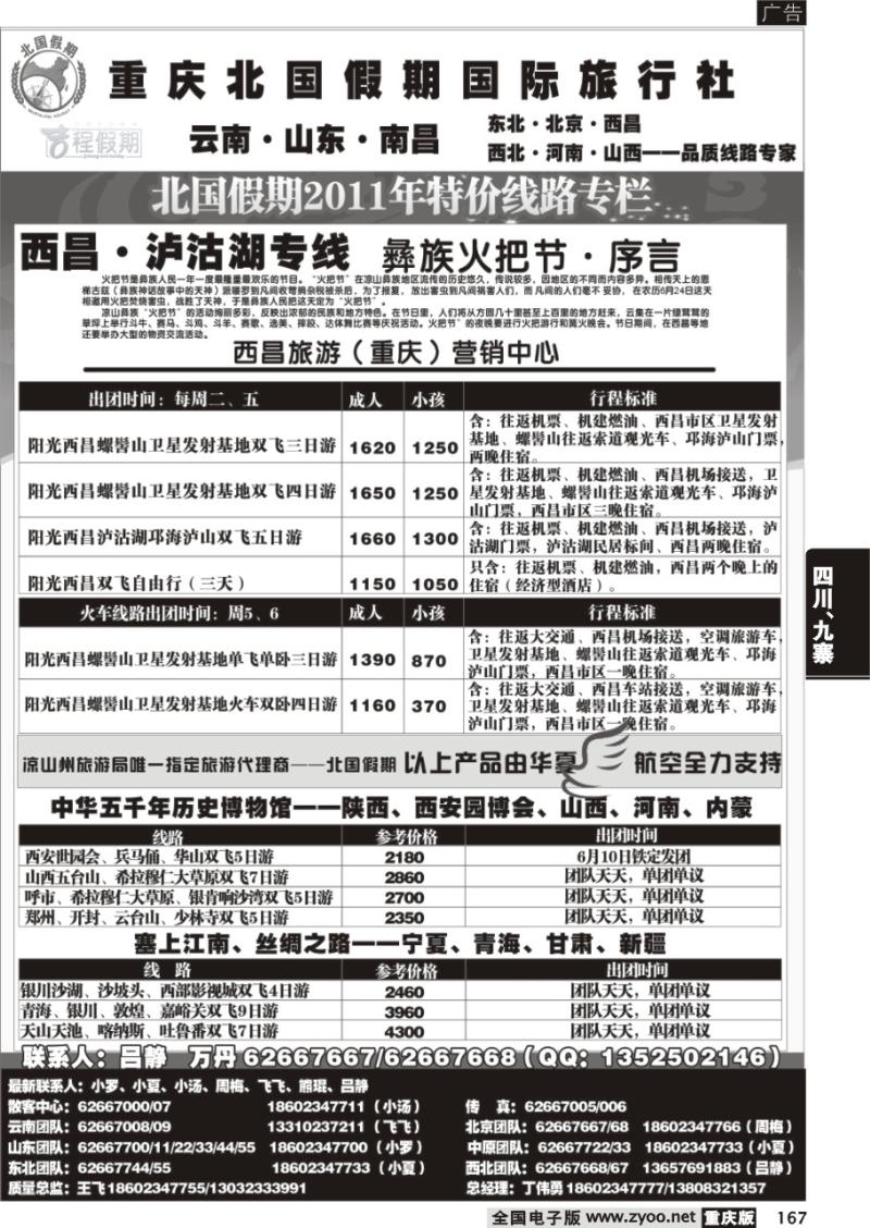 167 332北国假期2西昌