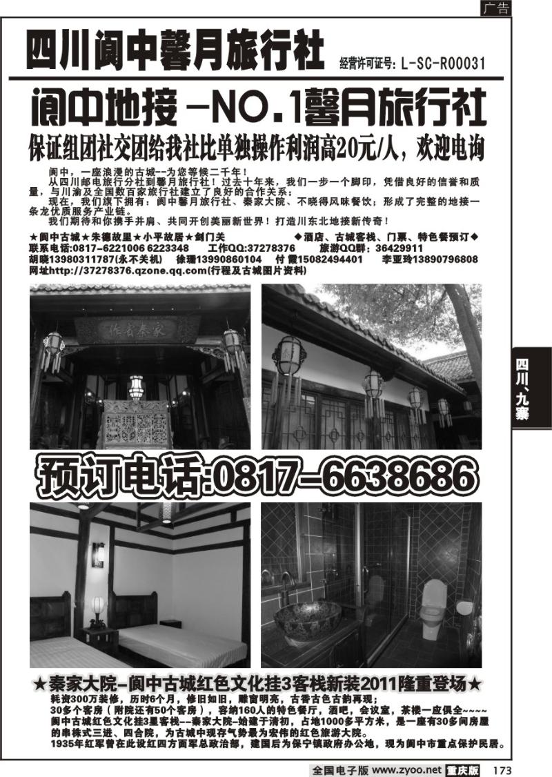 173 阆中馨月