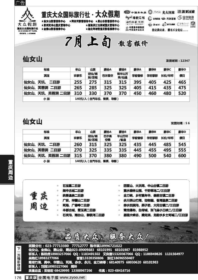 176  大众假期_周边