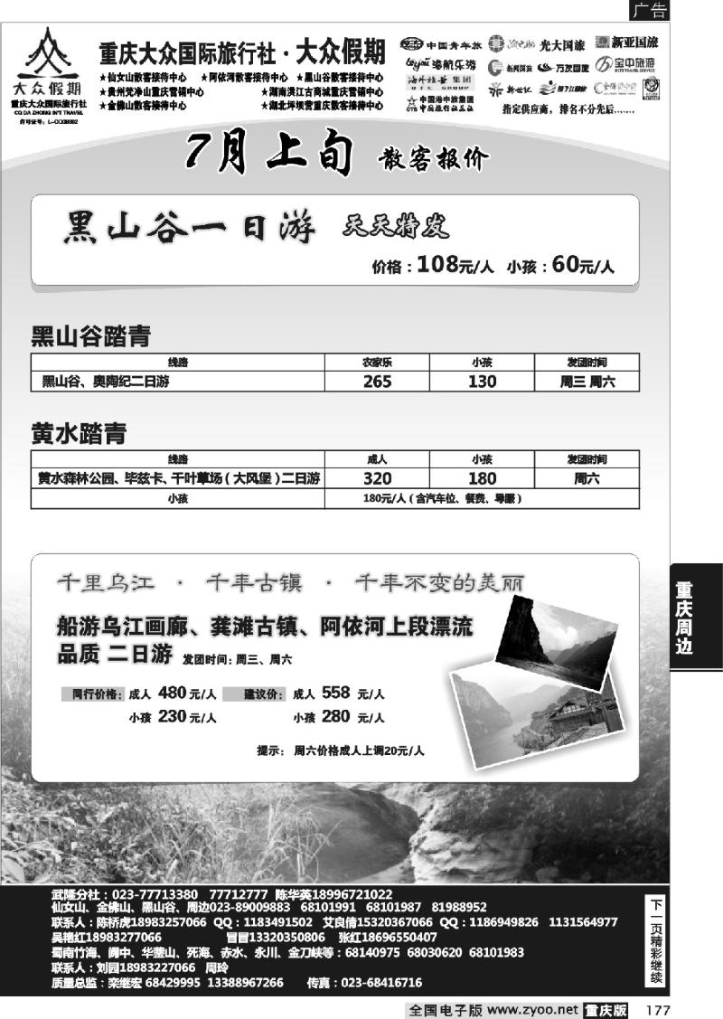 177  大众假期_周边