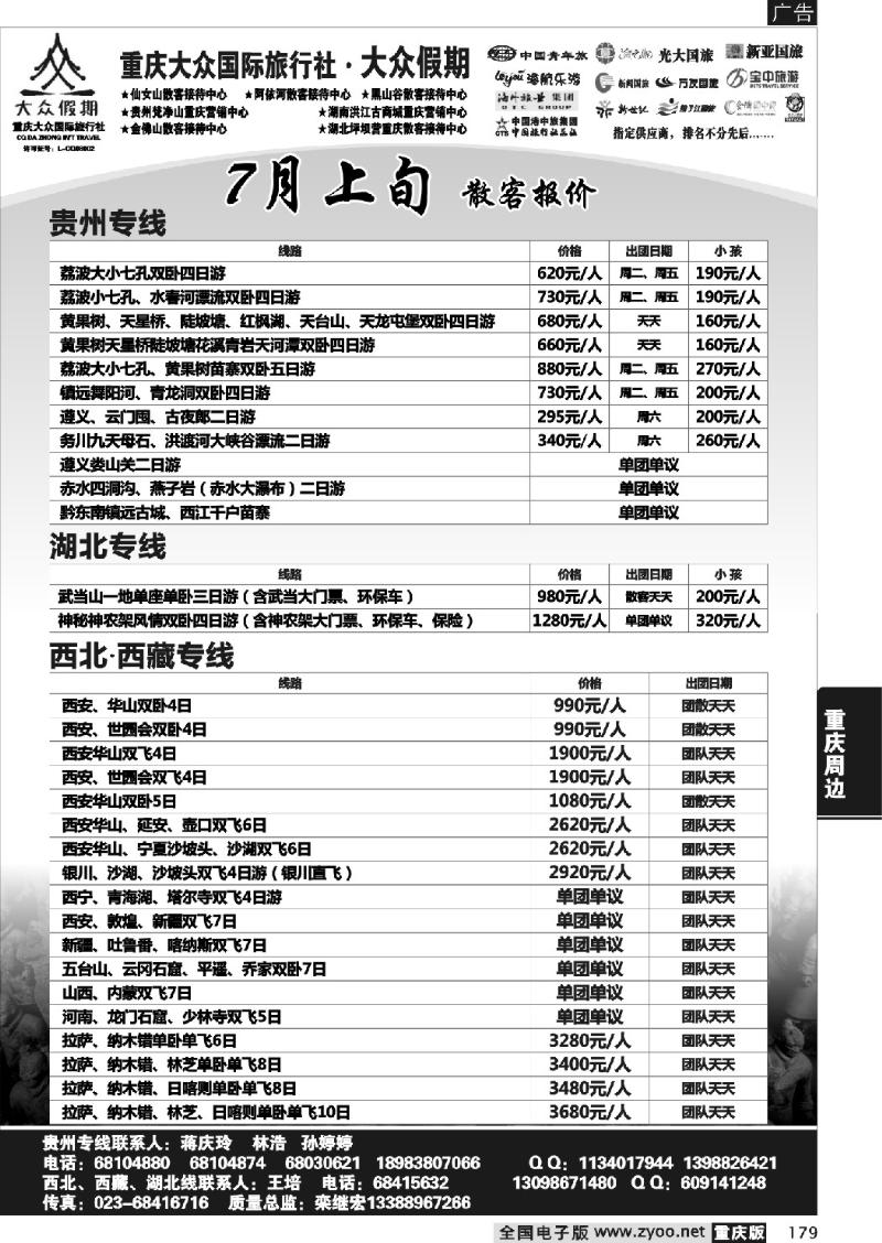 179  大众假期_周边