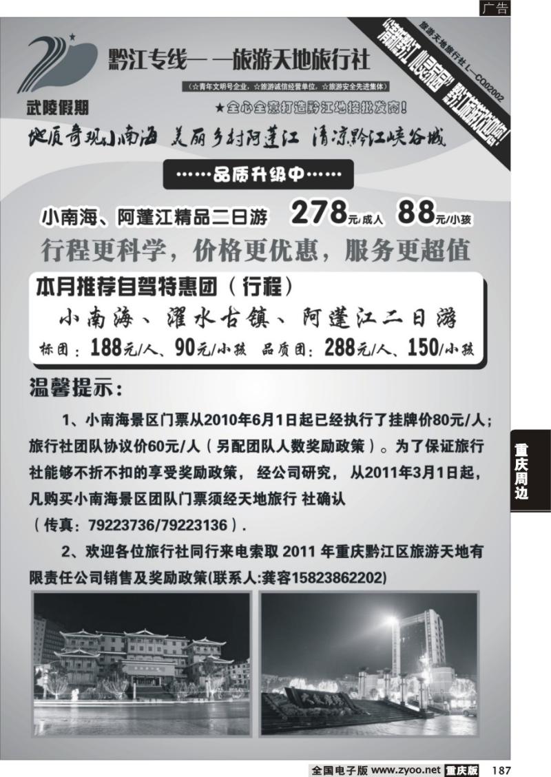 187 332   黔江天地旅行社02