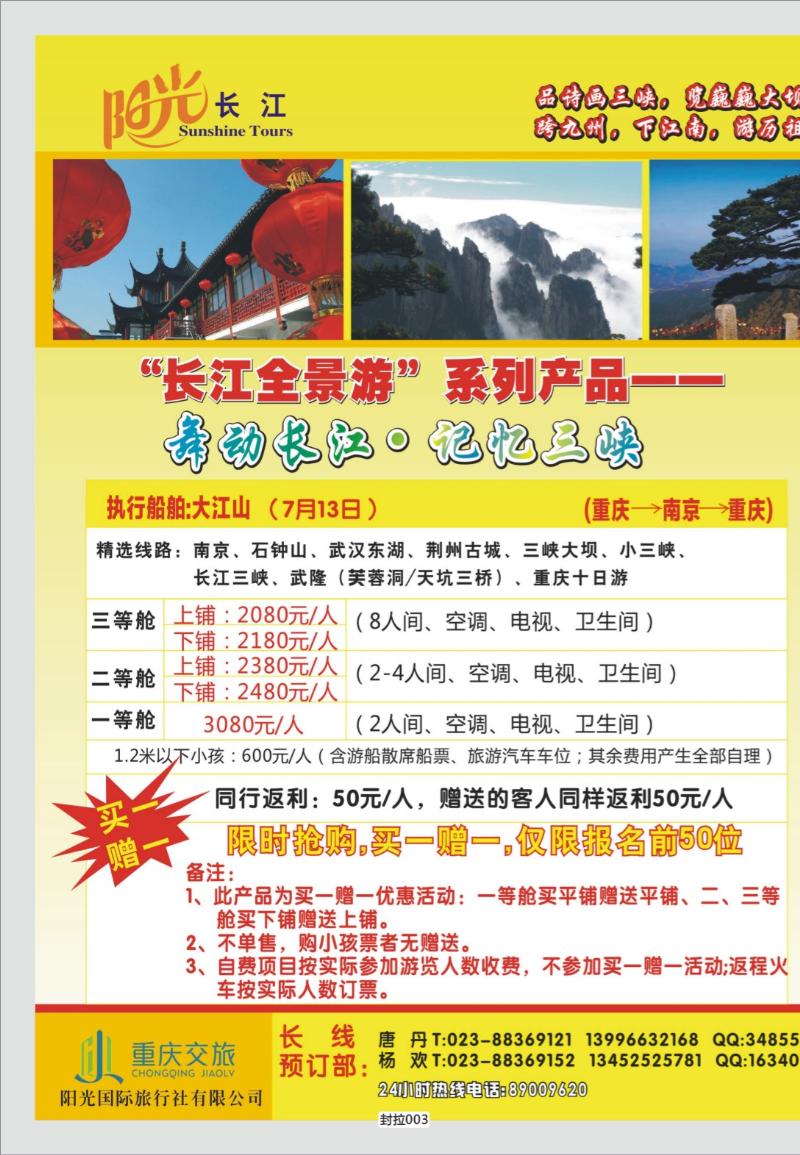 封拉003   332期   阳光国旅-长线