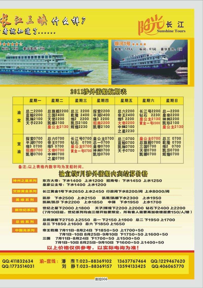 封拉006   332期   阳光国旅-宜奉宜