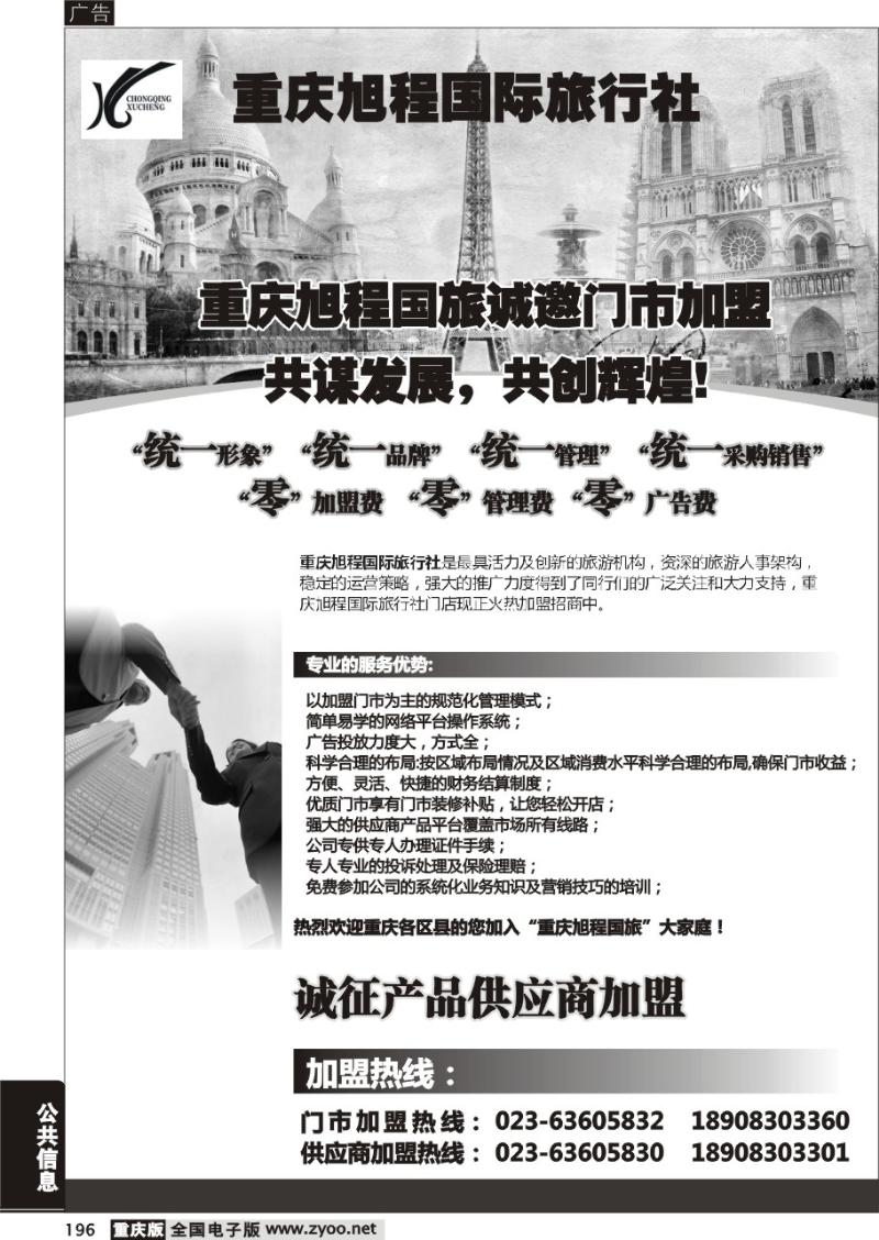 196  (黑)重庆旭程国际旅行社